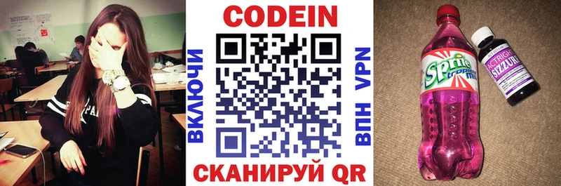 цена   Инсар  Кодеиновый сироп Lean Purple Drank 